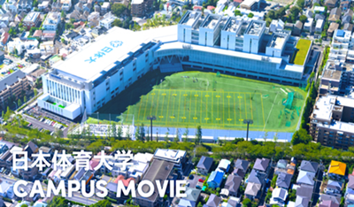 日本留学,赴日读研,日本大学SGU,日本体育大学外国人选拔,日本体育大学体育学部本科课程, 日本留学,赴日读研,日本大学SGU,日本体育大学外国人选拔,日本体育大学体育学部本科课程,