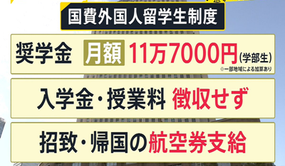 日本留学,日本文部科学省MEXT奖学金,日本留学奖学金,