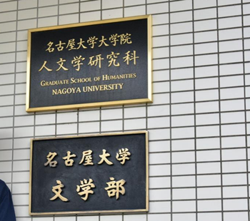 日本留学,日本语教育硕博课程,