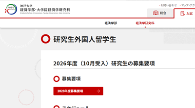 日本留学,日本经济学研究生,