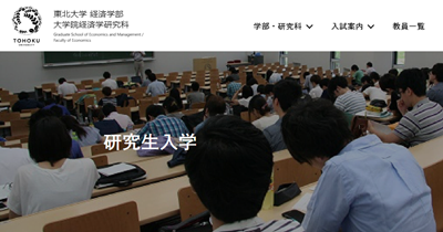 日本留学,日本经济学研究生,