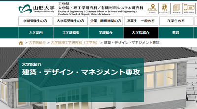 日本留学建筑专业,日本大学,