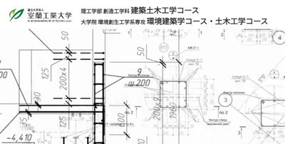 日本留学建筑专业,日本大学,