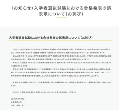 日本大学竟然会把入学考试结果弄错，而且还不止一所？从成绩录入错位到试题出题失误，从考号调换到网站显示错误，再到行政疏失导致留学生大规模延误入学，