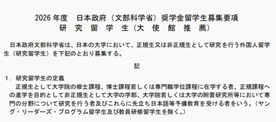 日本留学,日本MEXT奖学金,国费日本留学,日本留学奖学金,