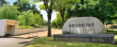 日本留学,赴日读博,日本大学SGU,长冈技术科学大学英文授课五年一贯制工学博士课程, 日本留学,赴日读博,日本大学SGU,长冈技术科学大学英文授课五年一贯制工学博士课程,