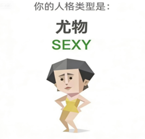 日本留学,赴日留学,SBTI人格测试,