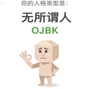 日本留学,赴日留学,SBTI人格测试,
