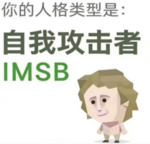 日本留学,赴日留学,SBTI人格测试,