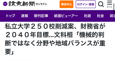 日本留学,日本私立大学,日本新闻,