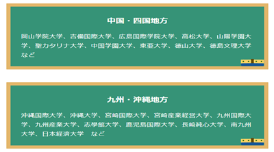 日本留学,Fランク大学,日本F级大学,日本大学,