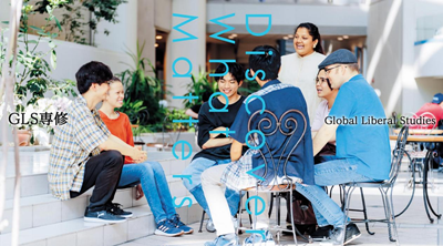 日本留学,日本SGU,中京大学英文授课GLS国际学科本科课程,
